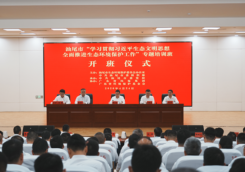  奔向海陆丰！广东生态环保公益系列培训在汕尾举办
