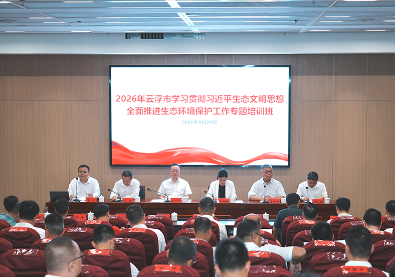 专家云集精准授课，广东生态环保公益培训在云浮开讲